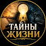 qAYlEDR8h3M-channel-avatar-Тайны Жизни