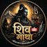 Ps49ra1pq6A-channel-avatar-Shiv Gaatha