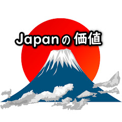 Japanの価値【海外の反応】アイコン画像