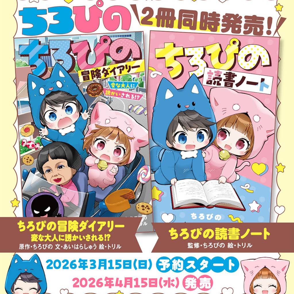 ちろぴの　ぴのさん　まとめ売り　【説明欄必読】 YouTube