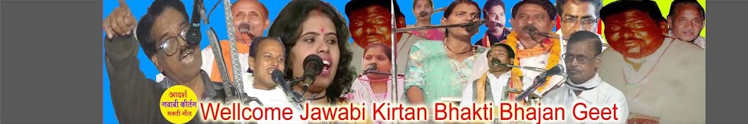 Jawabi Kirtan Bhakti Bhajan Geet ইউটিউব চ্যানেল অ্যাভাটার