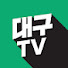 Xuke2pRun4w-channel-avatar-대구TV┃대구광역시 공식 유튜브