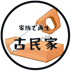 家族で築150年の古民家再生アイコン画像