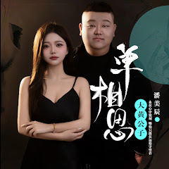 Pan Mei Chen - Topic