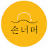lSH8kehlQ0o-channel-avatar-손너머