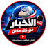 0NQIBcXJ57w-channel-avatar-خارج المألوف