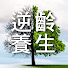 iPdZe322YHo-channel-avatar-逆齡養生