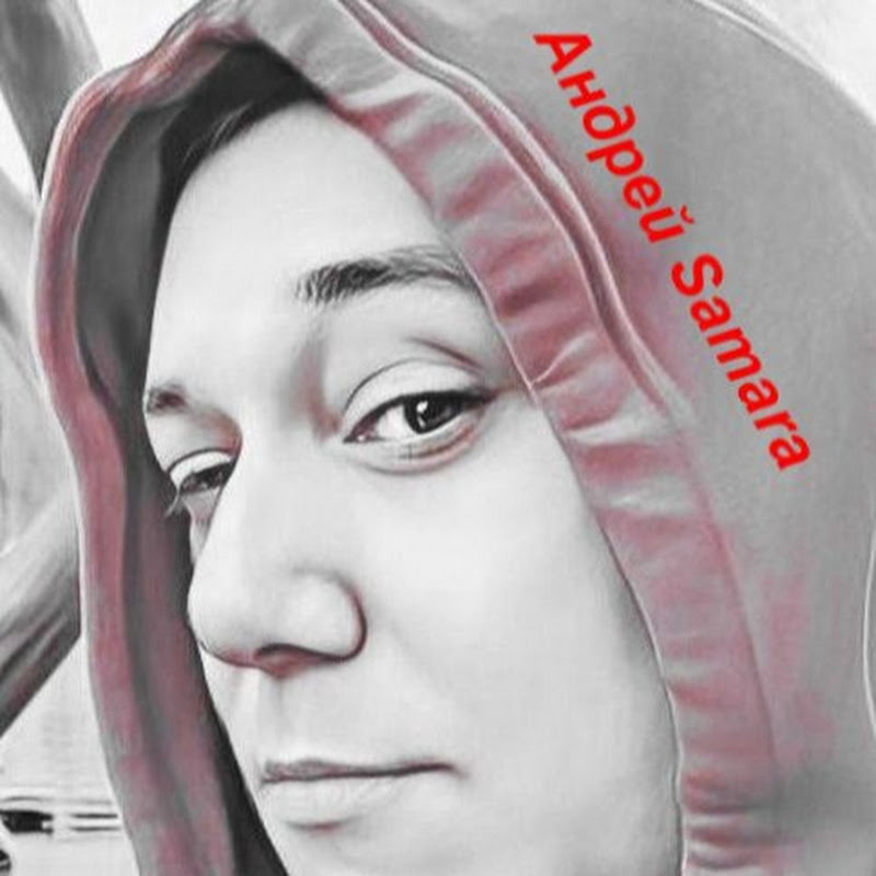Андрей Samara