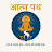@आत्मपथmanसेआत्माtak