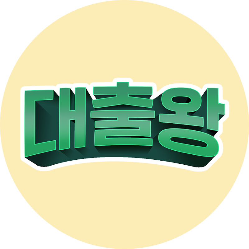 대출왕