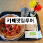 카페맛집투어 Yonghwa Latte 썸네일