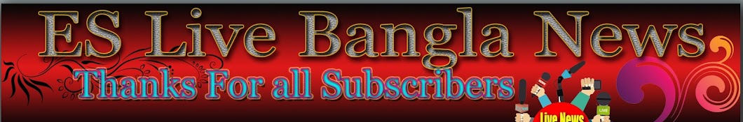 ES Live Bangla News YouTube channel avatar