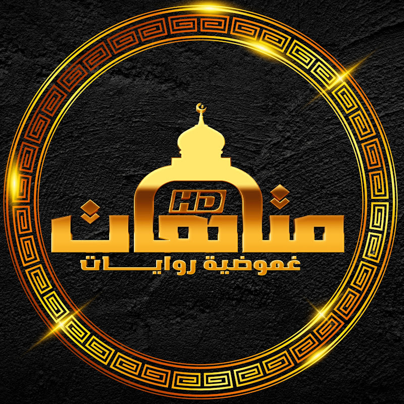 متاهات غموضية روايات