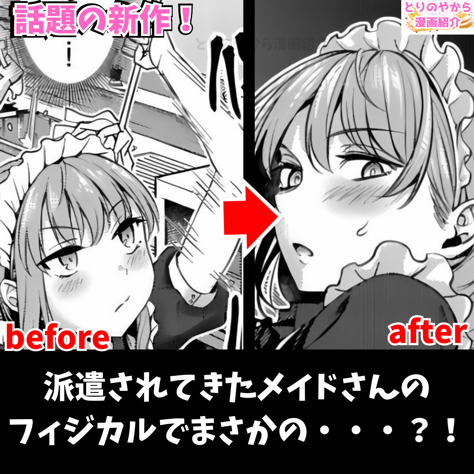 Post from とりのやから漫画紹介