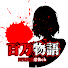 pj32vOlNpKA-channel-avatar-百万物語【閲覧注意恐怖ch】