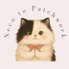 ねことパッチワーク