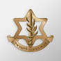 צה״ל - צבא ההגנה לישראל Image Thumbnail