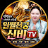 Pjwtg-W6HmM-channel-avatar-일월천궁 신비TV