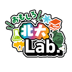おもしろ!北大Lab.アイコン画像