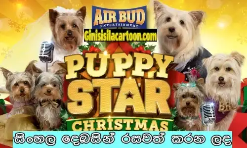 Sinhala Dubbed - Puppy Star Christmas (2018)