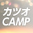 カツオCAMP