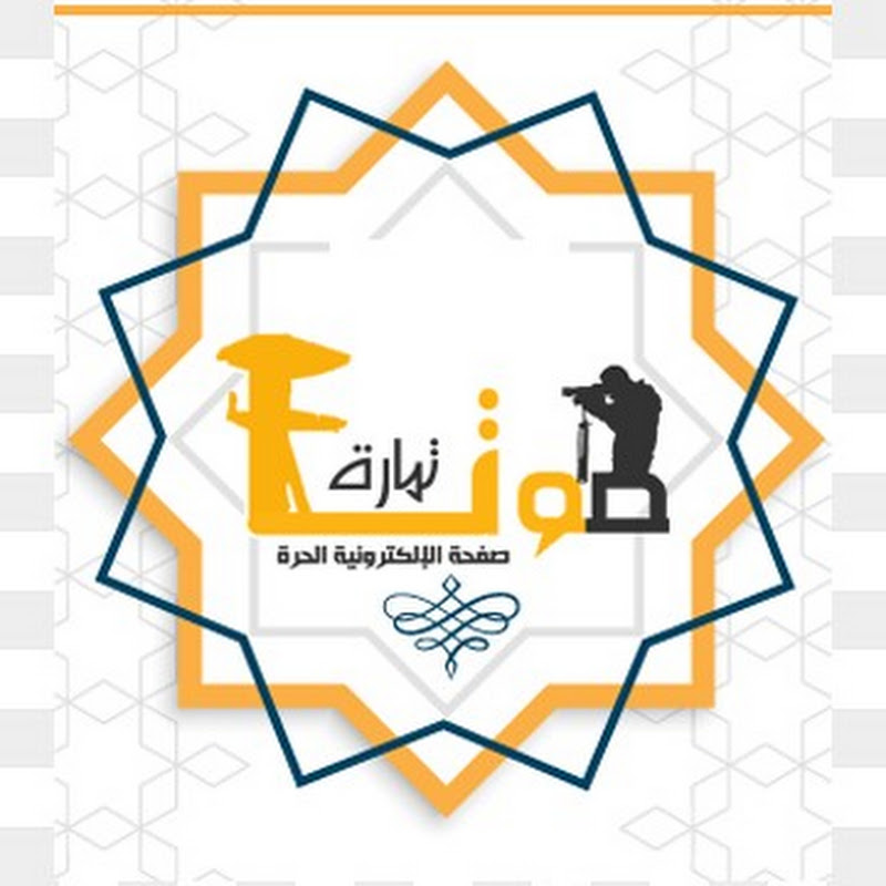 صوت تمارة sawt temara
