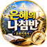 KFuGBnsYEBQ-channel-avatar-은혜의나침반 fan
