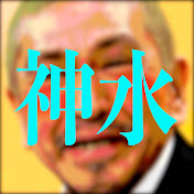 【神回】水曜日のダウンタウン【神反応】