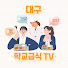 qv4zyvcnDic-channel-avatar-대구학교급식TV