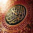 -eo6VpCqVCQ-channel-avatar-الْقُرْءَانُ الْعَظِيمُ (أنيس محمود بانون)