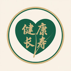 長壽健康有方アイコン画像