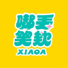 嘟丟笑欸XIAOA Image Thumbnail