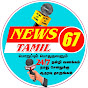 NEWS 67 TAMIL CHANNEL