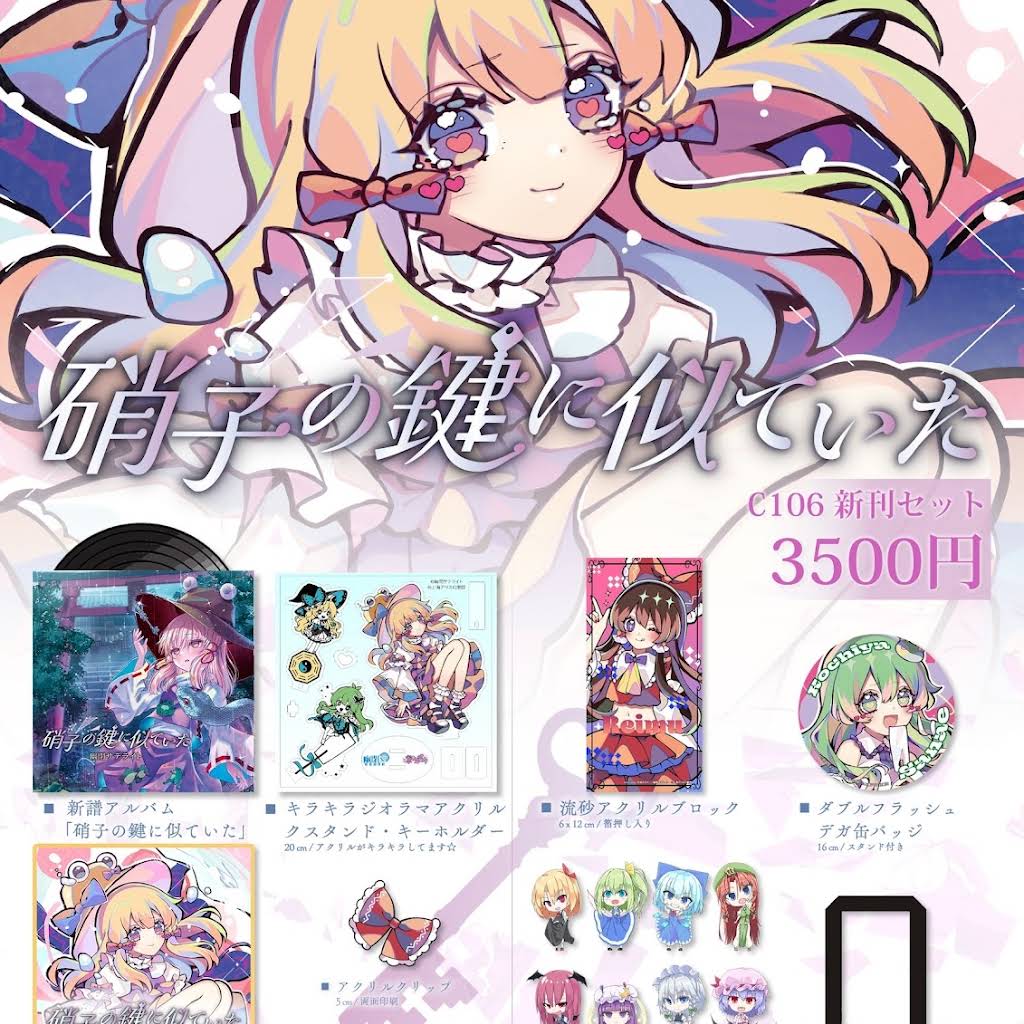 幽閉サテライト 少女フラクタル CD 25枚まとめ売り 幽閉サテライト 少女フラクタル CD 25枚まとめ売り コラボCD