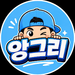 앙그리 Tour