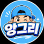 앙그리 Tour