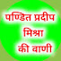 CdeHWn7p3MY-channel-avatar-Pandit Pradeep Mishra ki Vani