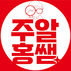 주식 알려주는 홍쌤