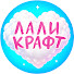 J4leRIDwwew-channel-avatar-ЛалиКрафт