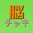 S2-o6jmumT0-channel-avatar-脳チャキ