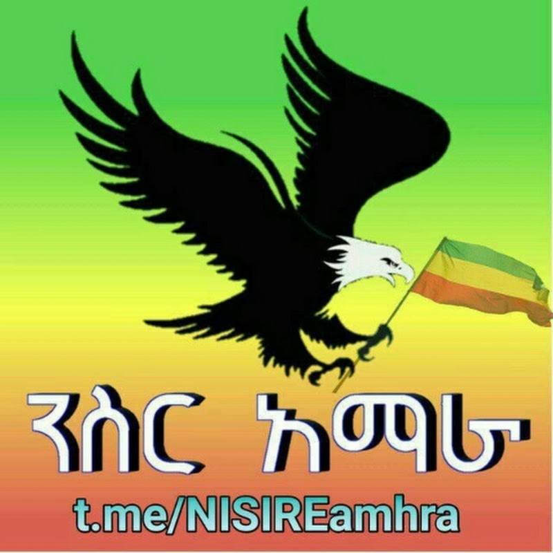 ንስር አማራ(Nisir Amhara Studio4)