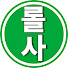YdxxXuXF5bk-channel-avatar-롤 사관학교
