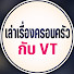 0laxipaRZOA-channel-avatar-เล่าเรื่องครอบครัวกับ VT