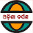 Odisha Darpan