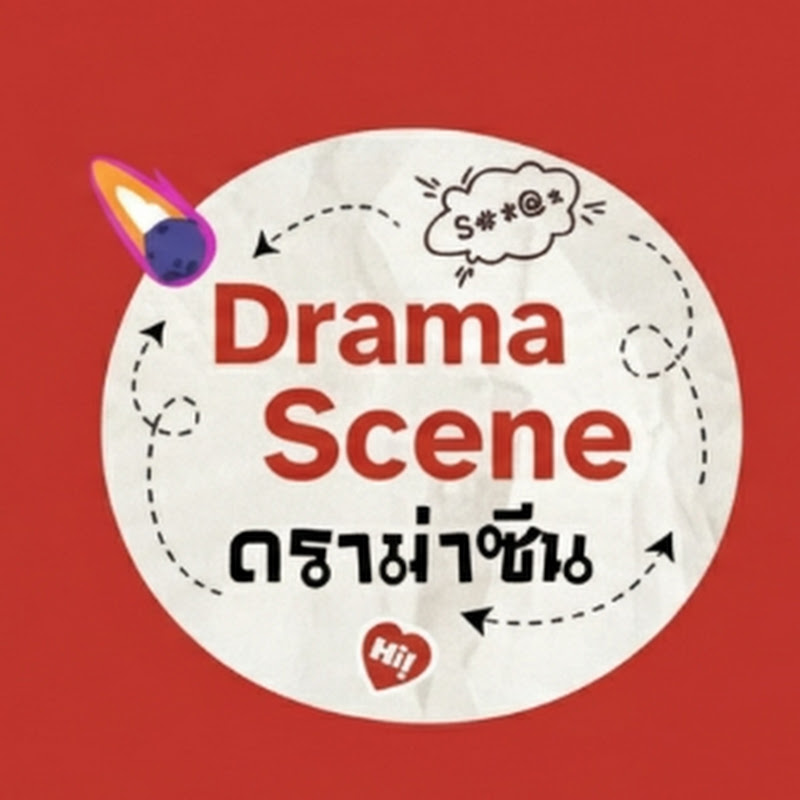 ดราม่าซีน