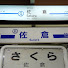 IK-q7TmuQ6A-channel-avatar-佐倉前線