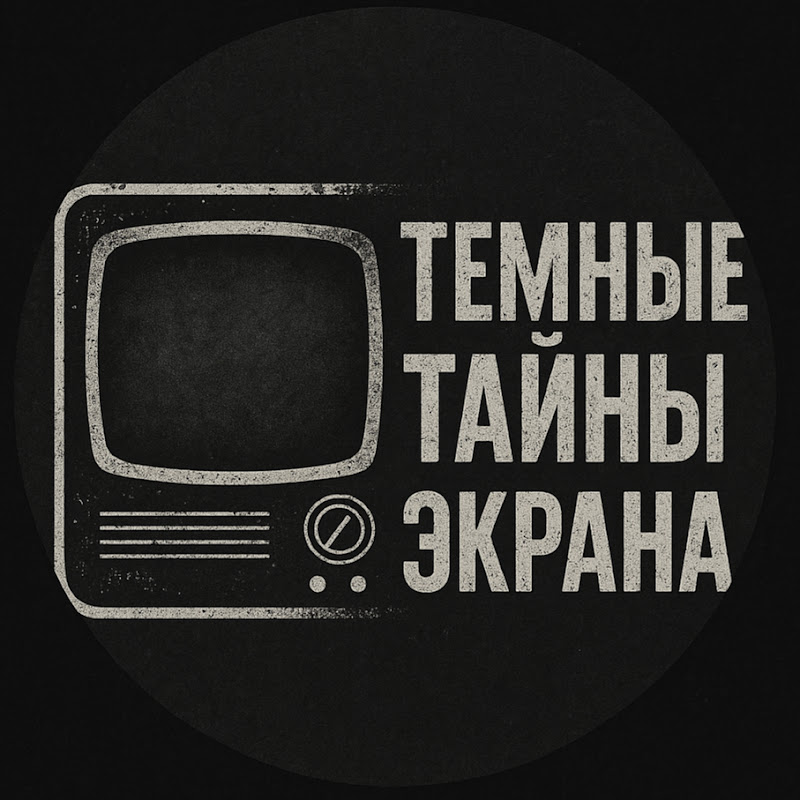 Тёмные Тайны Экрана Logo