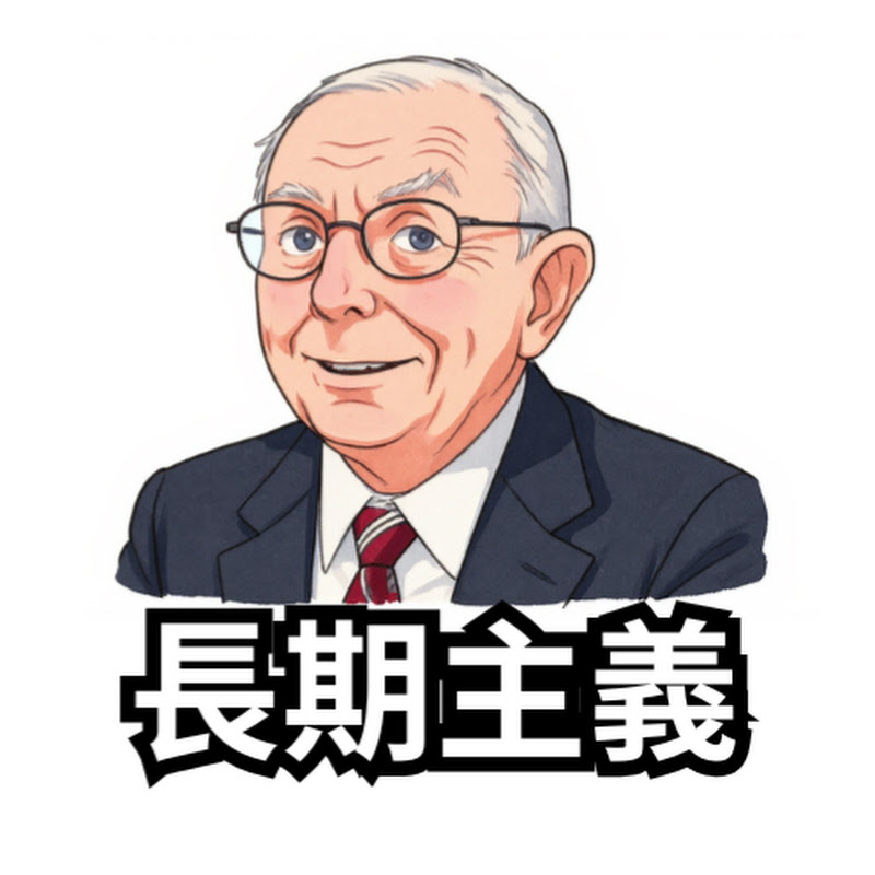 長期主義 Logo