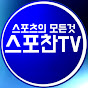스포츠 공장TV