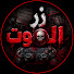 dABXCMIH0gc-channel-avatar-زر الموت